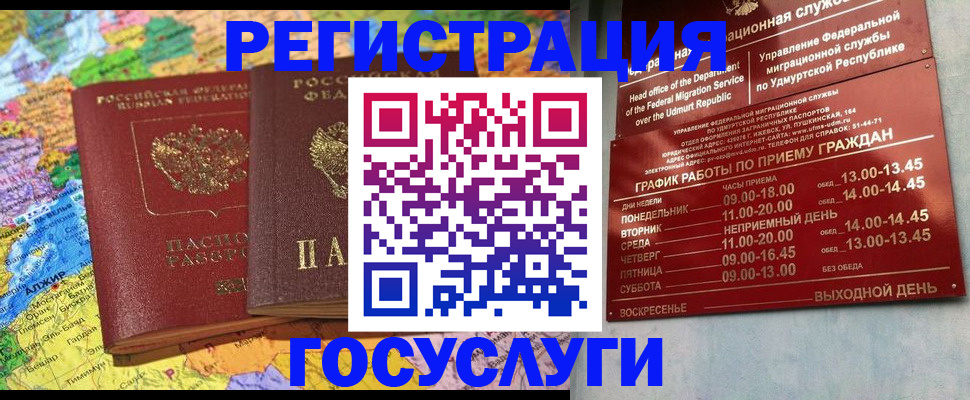 временная регистрация надежно в Уржуме