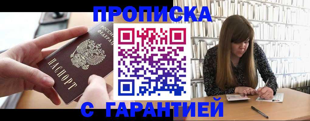 купить прописку в Уржуме