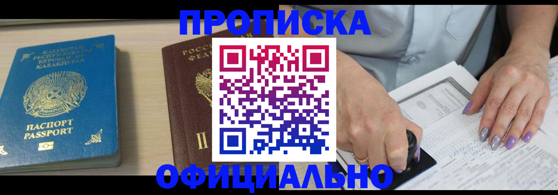 прописка 2025 в Уржуме