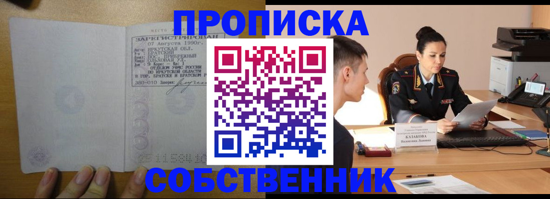 прописка штамп в Уржуме