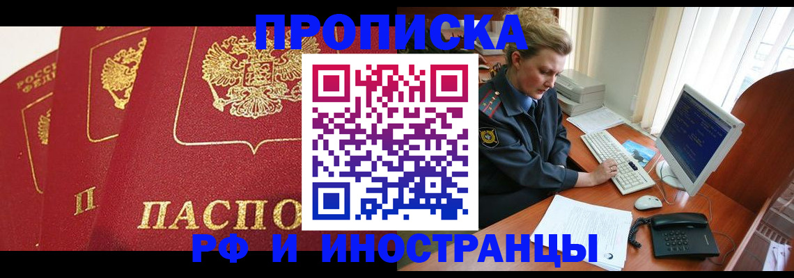 прописка иностранных граждан в Уржуме